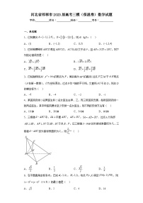 河北省邯郸市2023届高考三模（保温卷）数学试题（含解析）