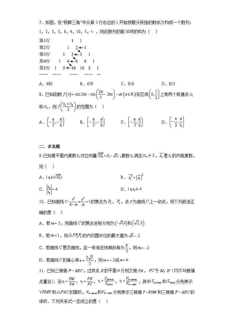 河北省邯郸市2023届高考三模（保温卷）数学试题（含解析）第2页