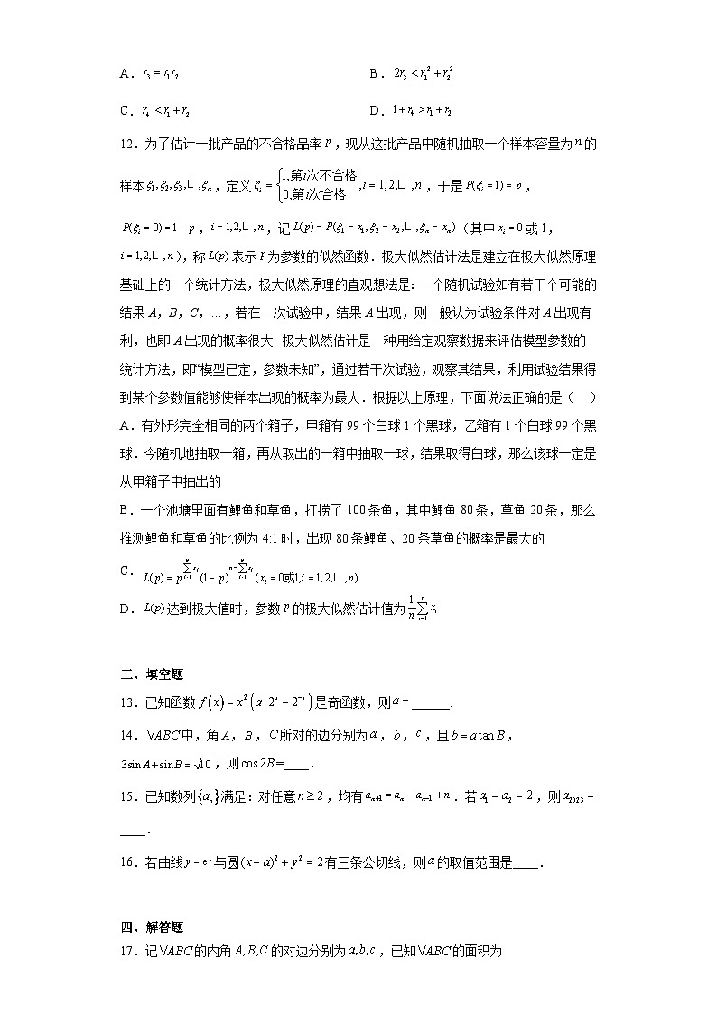 河北省邯郸市2023届高考三模（保温卷）数学试题（含解析）第3页