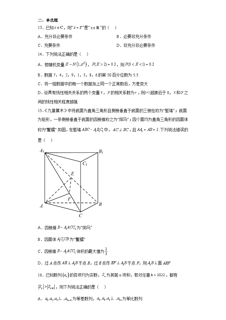 上海市位育中学2023届高三下5月高考模拟数学试题（含解析）第2页