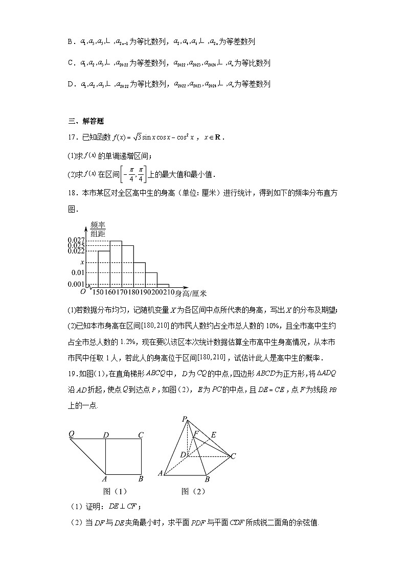 上海市位育中学2023届高三下5月高考模拟数学试题（含解析）第3页