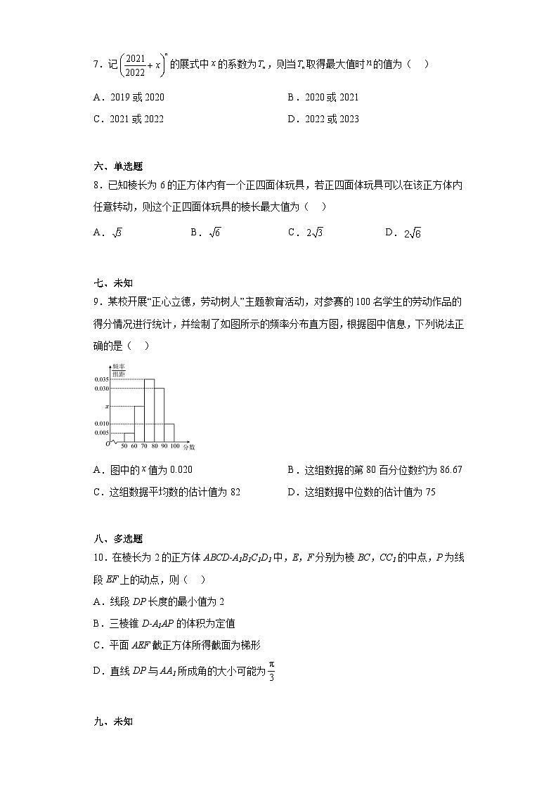 广东省佛山市H7教育共同体2023届高三下学期联考数学试题（无答案）第2页