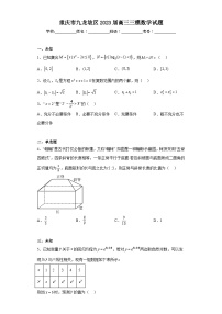 重庆市九龙坡区2023届高三三模数学试题（无答案）