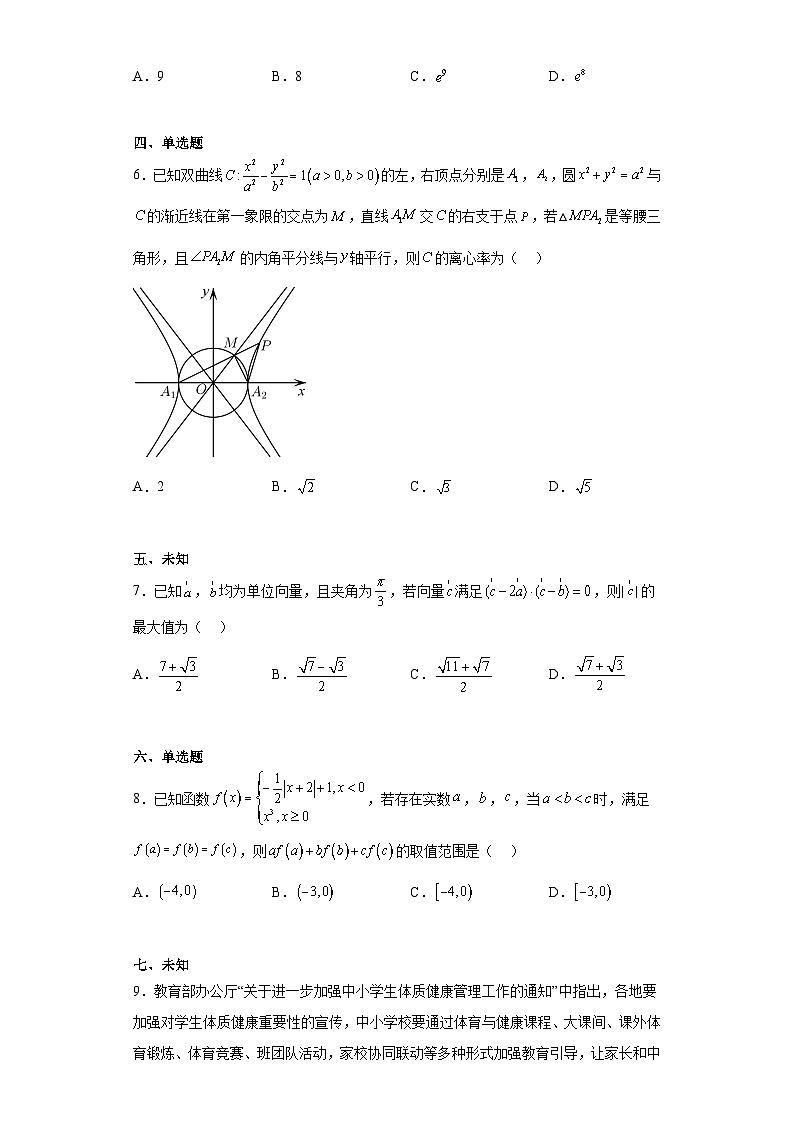 重庆市九龙坡区2023届高三三模数学试题（无答案）02