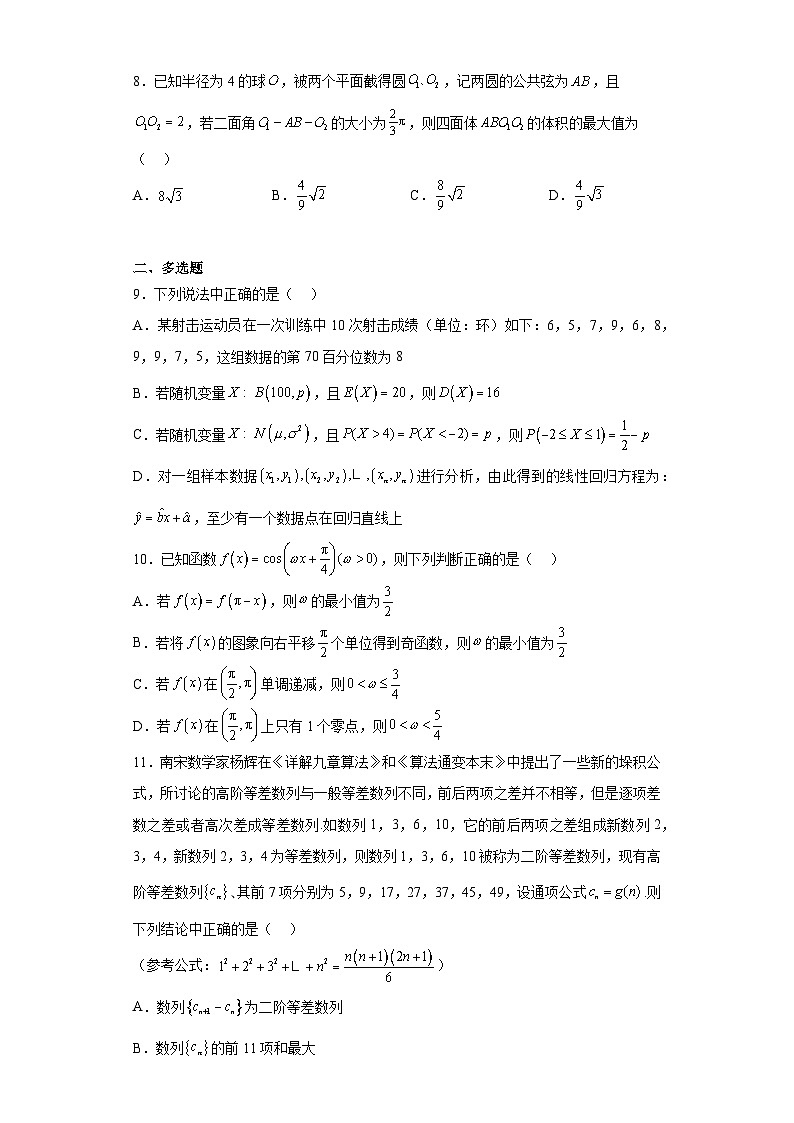 浙江省名校新高考研究联盟Z20联盟2023届高三第三次联考（三模）数学试题（含解析）02