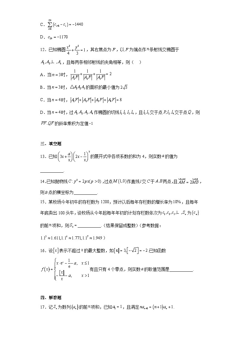 浙江省名校新高考研究联盟Z20联盟2023届高三第三次联考（三模）数学试题（含解析）03