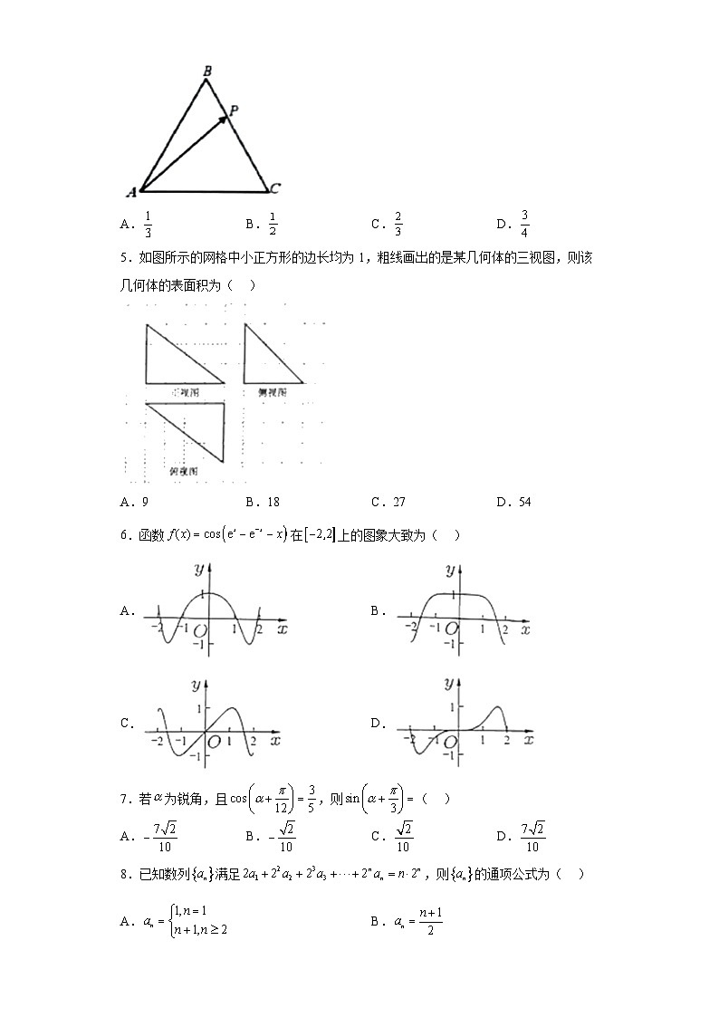 四川省大数据精准教学联盟2023届高三第二次统一监测文科数学试题（无答案）第2页
