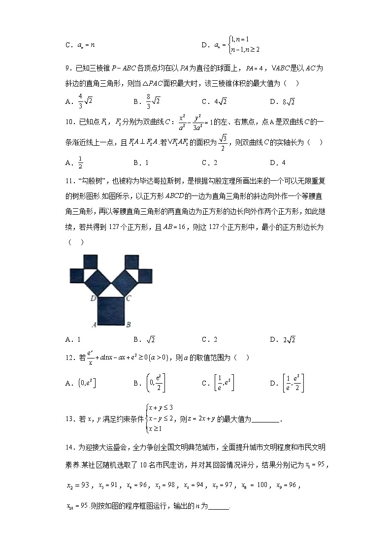四川省大数据精准教学联盟2023届高三第二次统一监测文科数学试题（无答案）第3页