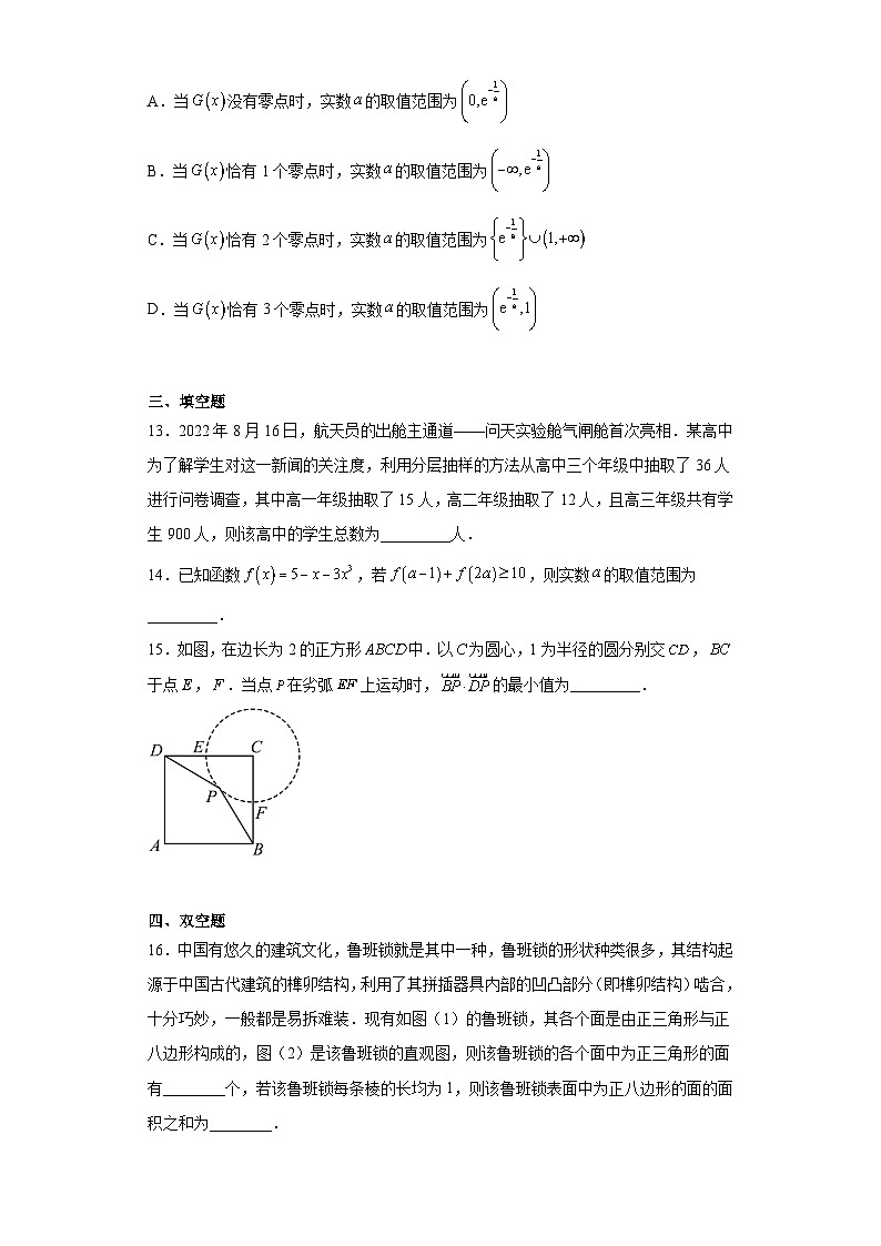 河北省2023届高三模拟（四）数学试题（含解析）03