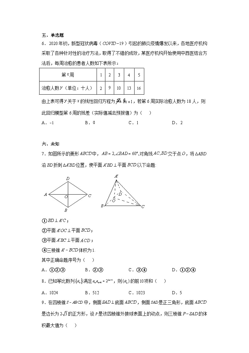 陕西省咸阳市2023届高考模拟理科数学试题（无答案）02