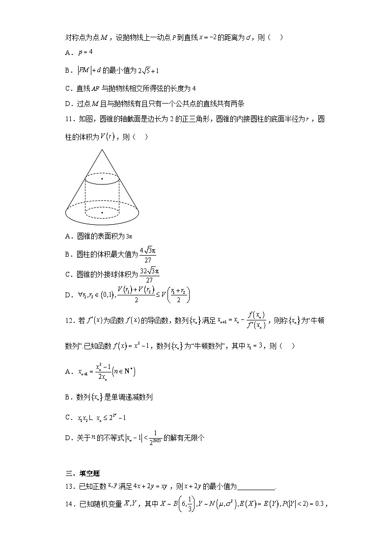 山东省济南市2023届高三三模数学试题（含解析）03