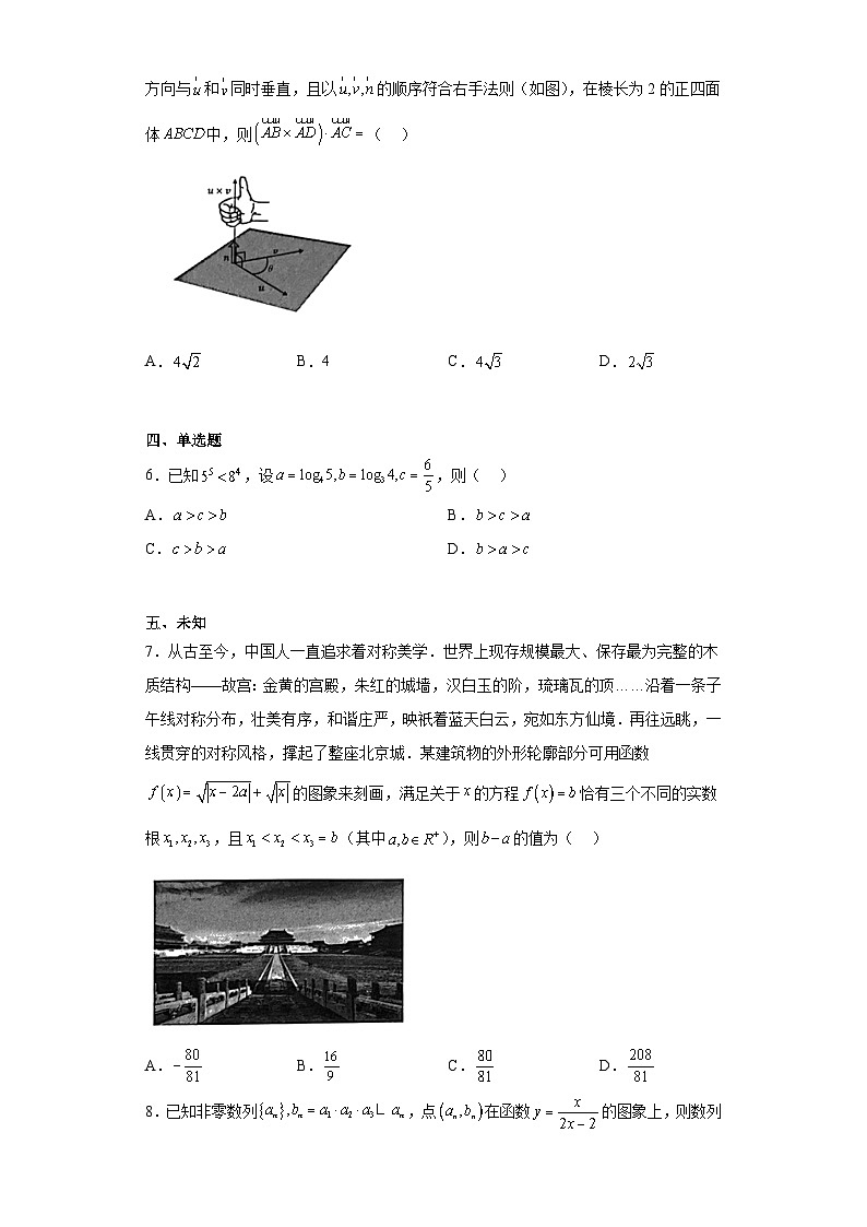 山东省2023届高考考前押题卷数学试题（无答案）第2页