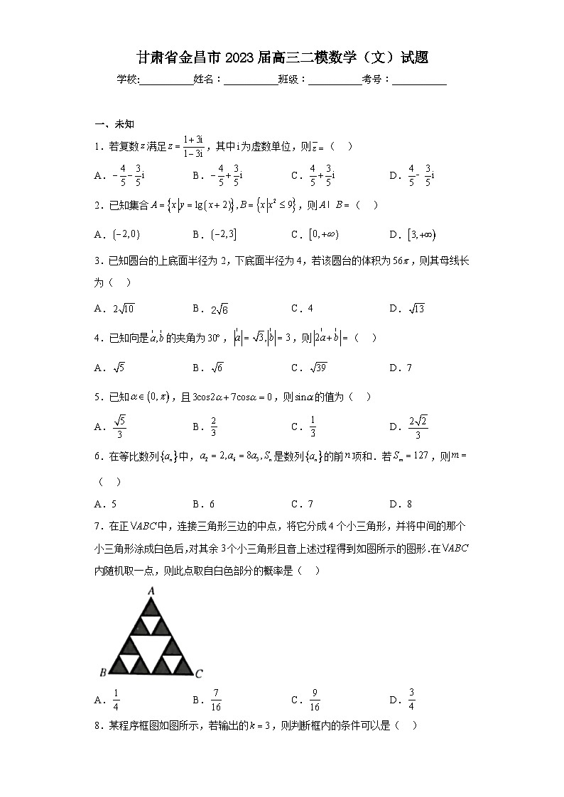 甘肃省金昌市2023届高三二模数学（文）试题（无答案）01