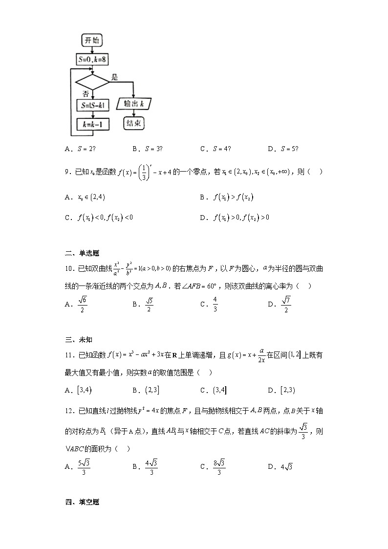 甘肃省金昌市2023届高三二模数学（文）试题（无答案）02