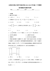 吉林省长春吉大附中实验学校2022-2023学年高三下学期第四次摸底考试数学试卷（含解析）