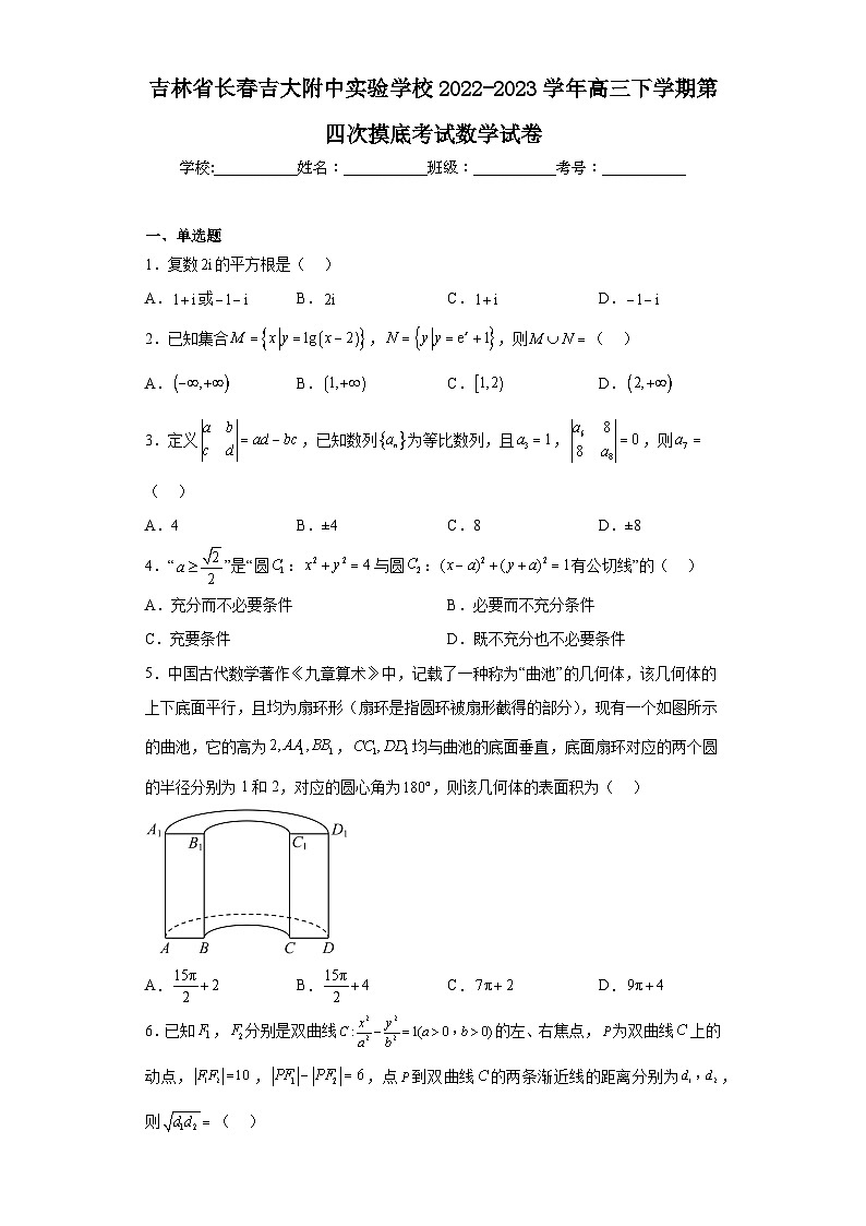 吉林省长春吉大附中实验学校2022-2023学年高三下学期第四次摸底考试数学试卷（含解析）第1页