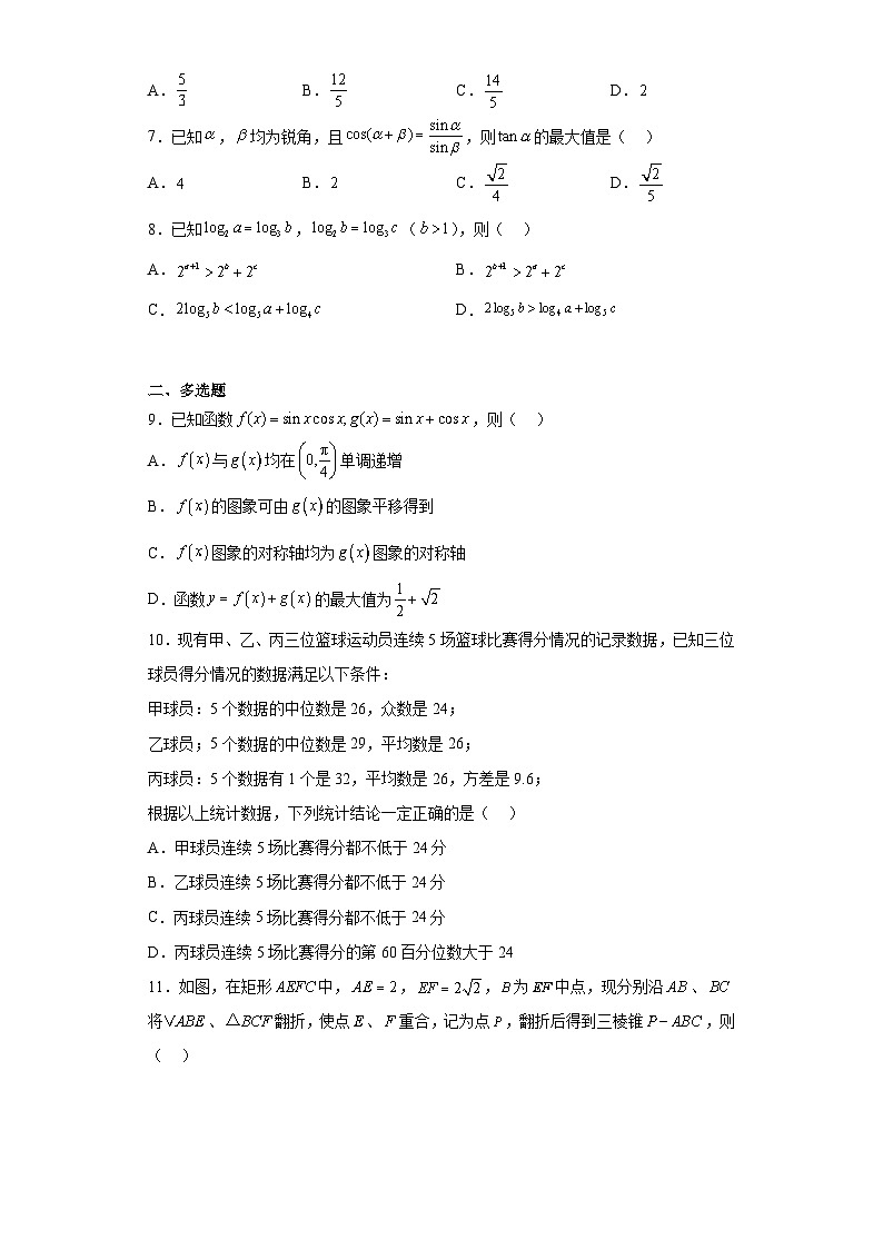 吉林省长春吉大附中实验学校2022-2023学年高三下学期第四次摸底考试数学试卷（含解析）第2页