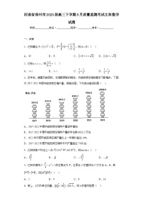 河南省郑州市2023届高三下学期5月质量监测考试文科数学试题（无答案）