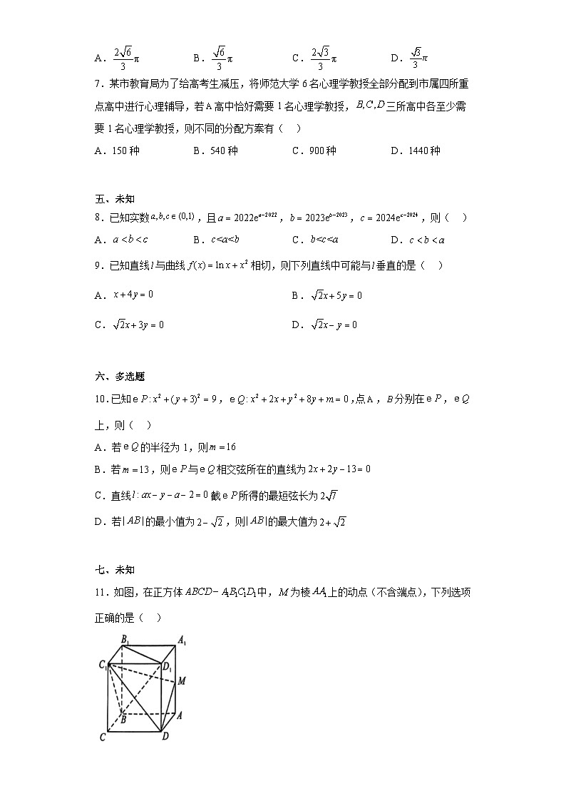 安徽省A10联盟2023届高三最后一卷数学试题（无答案）第2页