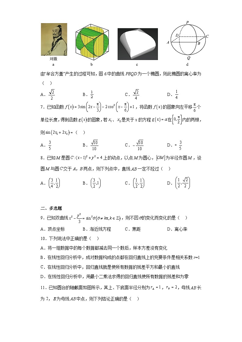 辽宁省沈阳市第二中学2023届高三第五次模拟考试数学试题（含解析）02