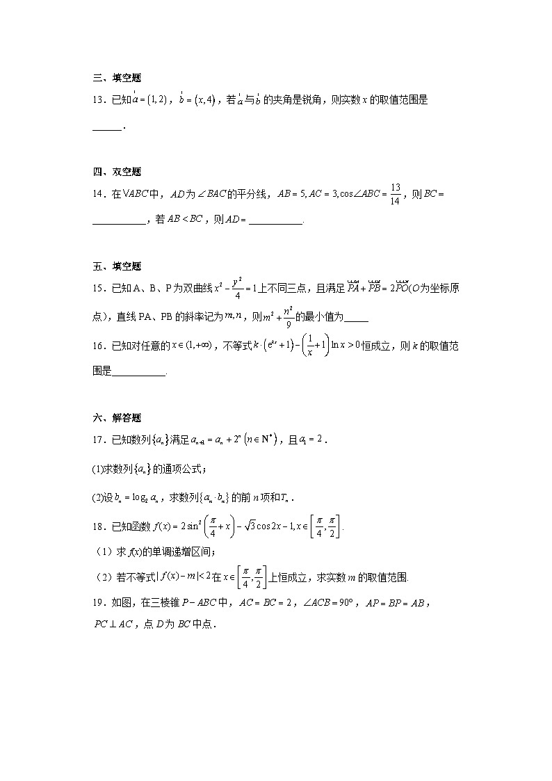 辽宁省沈阳市2023届高三三模数学试题（含解析）第3页