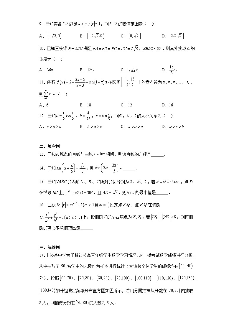 江西省重点中学协作体2023届高三第二次联考数学（文）试题（含解析）第2页