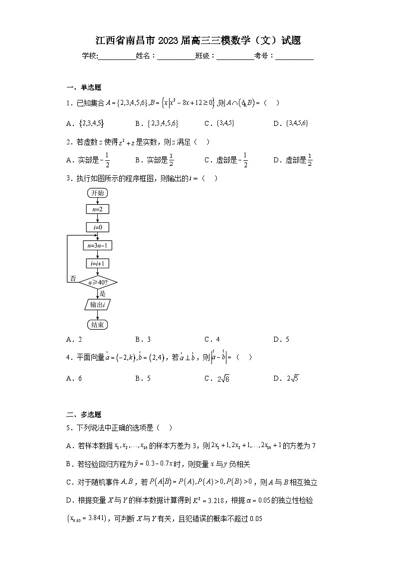 江西省南昌市2023届高三三模数学（文）试题（含解析）第1页