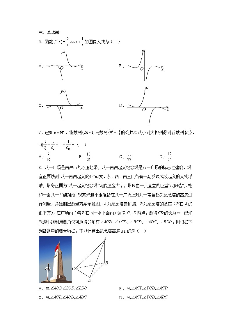 江西省南昌市2023届高三三模数学（文）试题（含解析）第2页