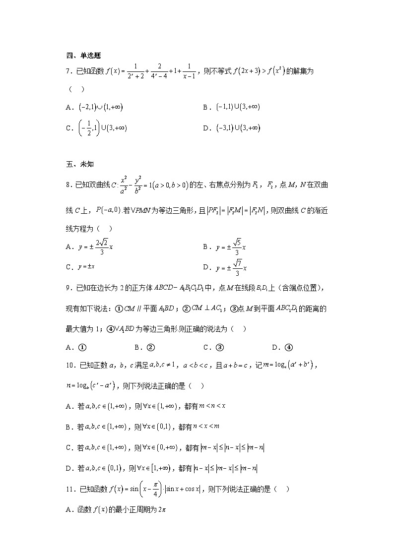 华大新高考联盟2023届高三5月名校高考预测卷数学试题（新教材版）（无解析）第2页