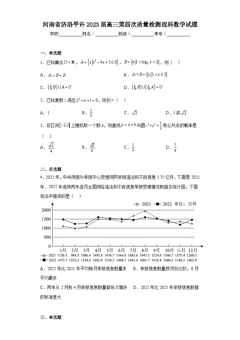 河南省济洛平许2023届高三第四次质量检测理科数学试题（含解析）01