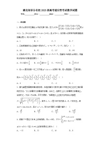 湖北省部分名校2023届高考适应性考试数学试题（含解析）