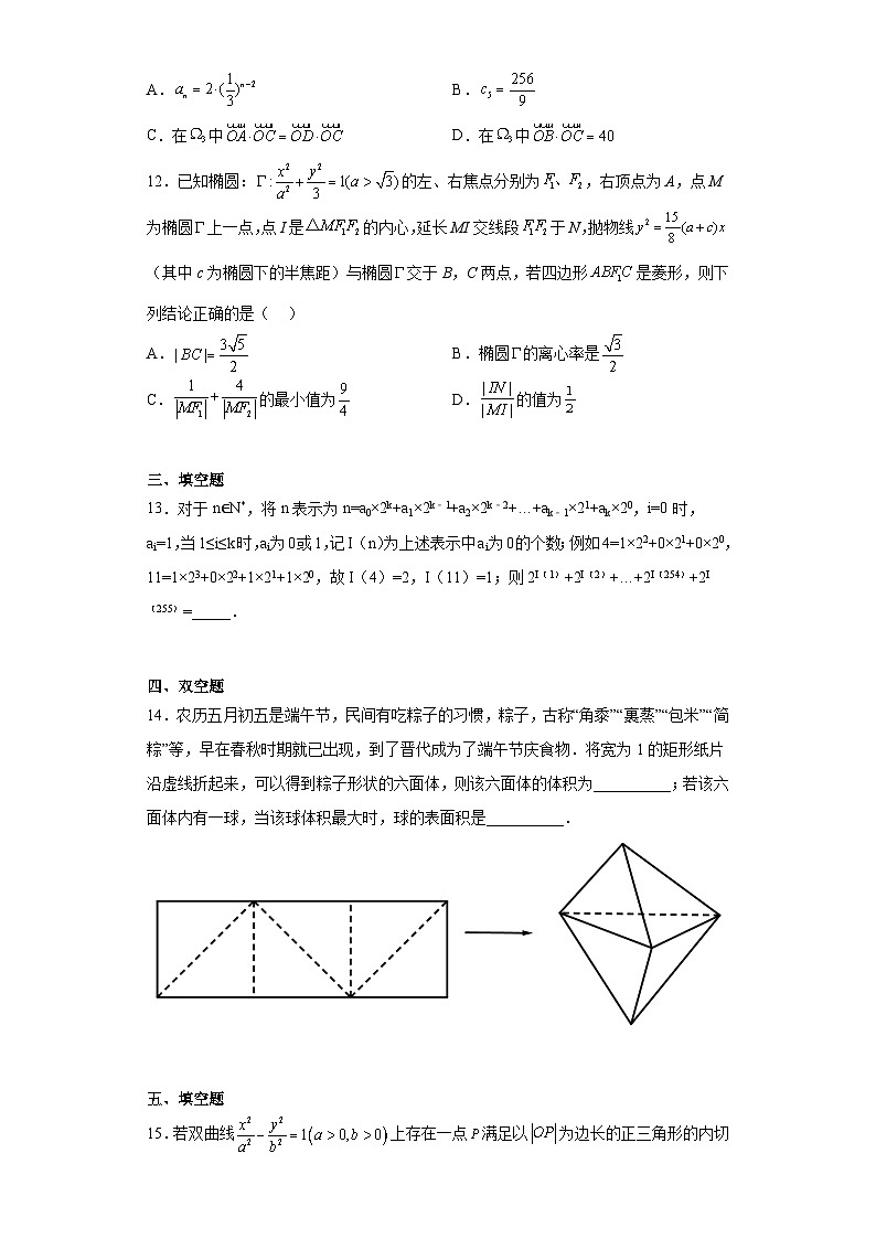 湖北省部分名校2023届高考适应性考试数学试题（含解析）第3页