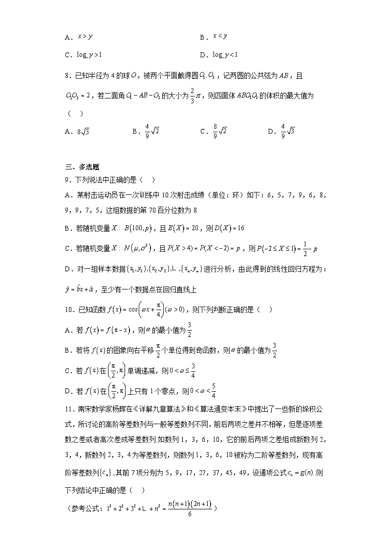 浙江省名校新高考研究联盟Z20联盟2023届高三三模数学试题（无解析）02