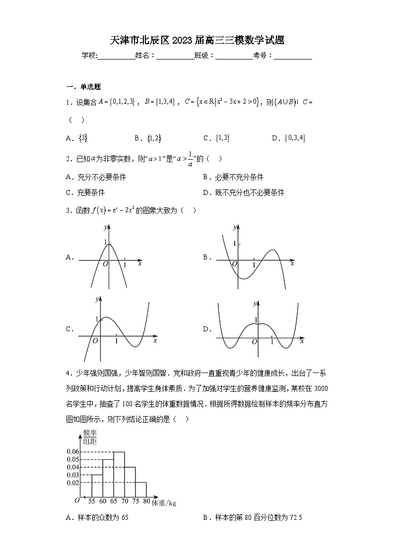 天津市北辰区2023届高三三模数学试题（无解析）01