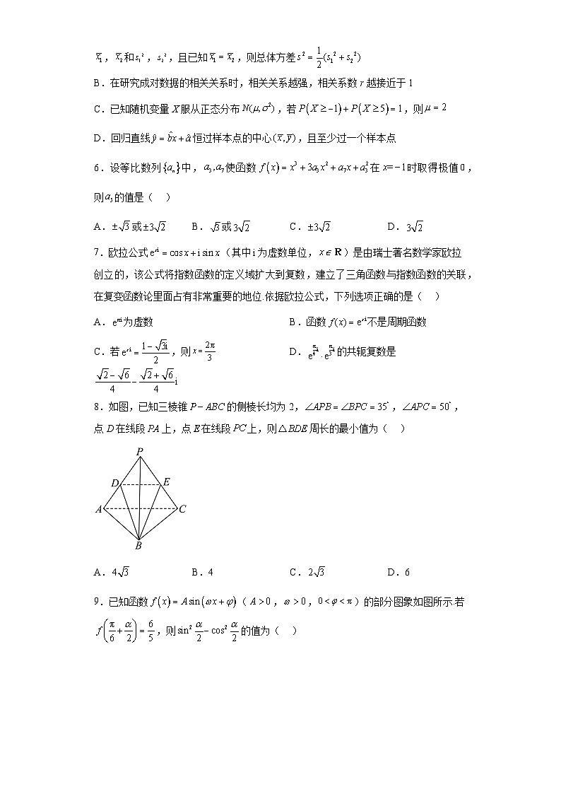 四川省成都市第十二中学（川大附中）2022-2023学年高三下学期三诊热身考试数学理科试题（含解析）第3页