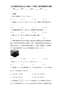 山东省潍坊市四县2023届高三下学期5月高考模拟数学试题（含解析）