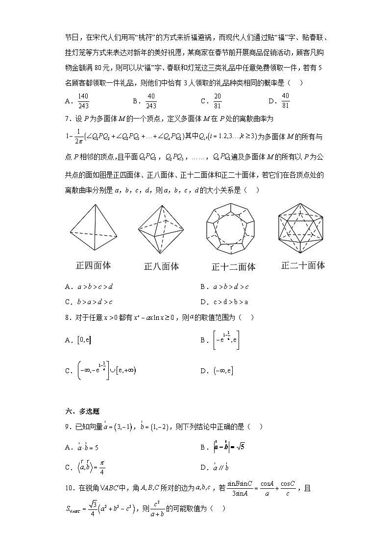 广东省广州市2023届高三冲刺训练（三）数学试题（无解析）02