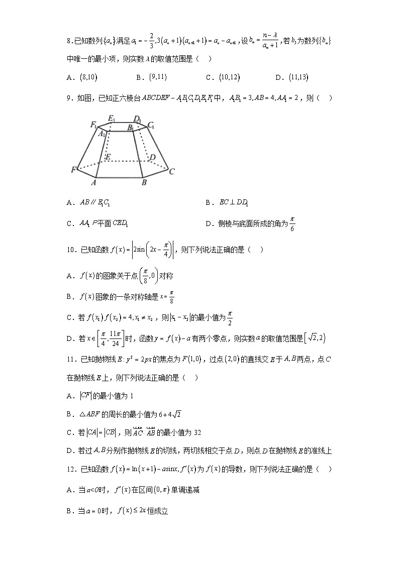 福建省龙岩市2023届高三教学质量检测数学试题（无解析）02