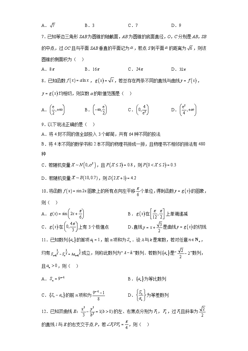 山东省威海市2023届高三二模数学试题（无解析）第2页