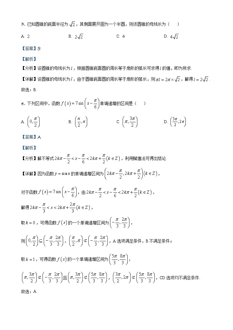 精品解析：2021年全国新高考I卷数学试题（解析版）第2页