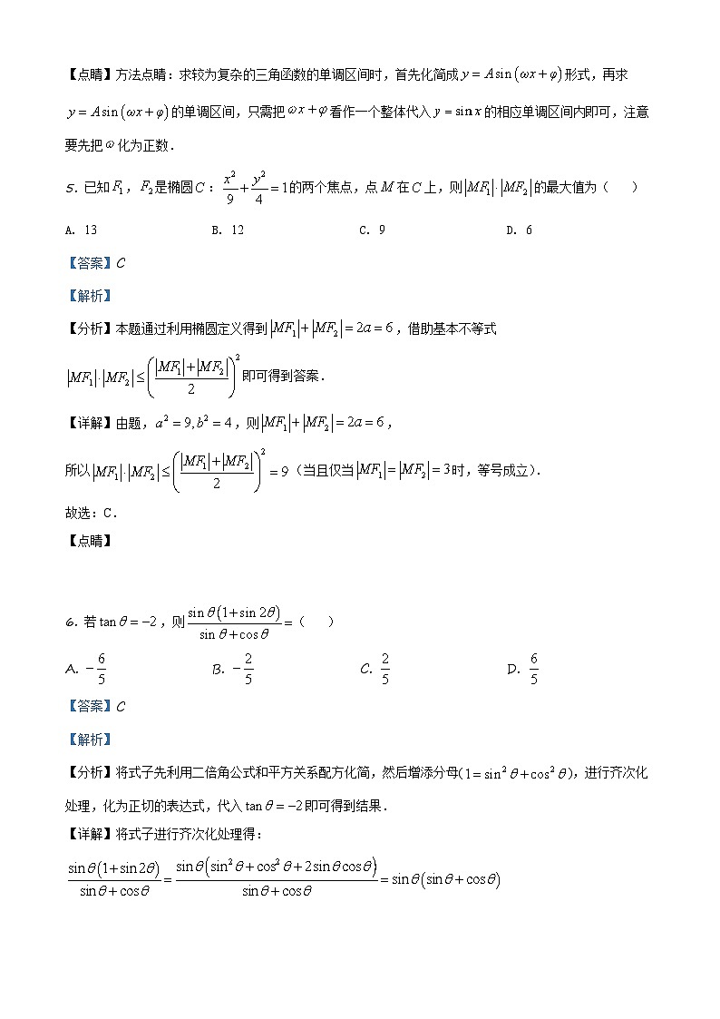 精品解析：2021年全国新高考I卷数学试题（解析版）第3页