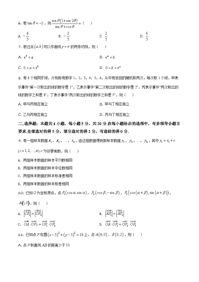 精品解析：2021年全国新高考I卷数学试题（原卷版）第2页