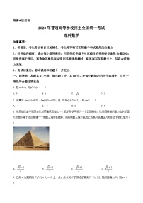 2020年高考全国1数学理高考真题-全国高考真题解析