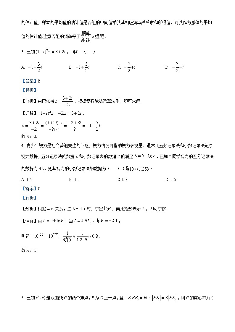 精品解析：2021年全国高考甲卷数学（理）试题（解析版）第3页