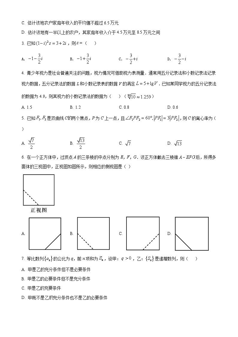 精品解析：2021年全国高考甲卷数学（理）试题（原卷版）第2页