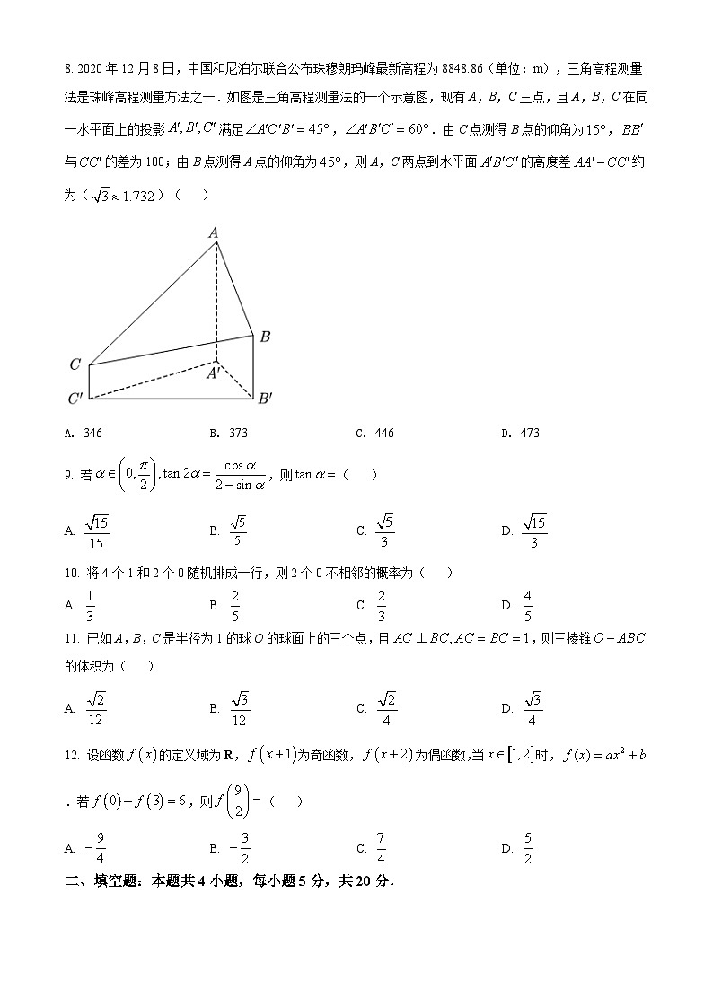 精品解析：2021年全国高考甲卷数学（理）试题（原卷版）第3页