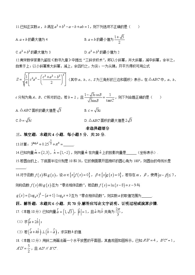 浙江省北斗联盟2022-2023学年高一数学下学期期中联考试题（Word版附答案）03