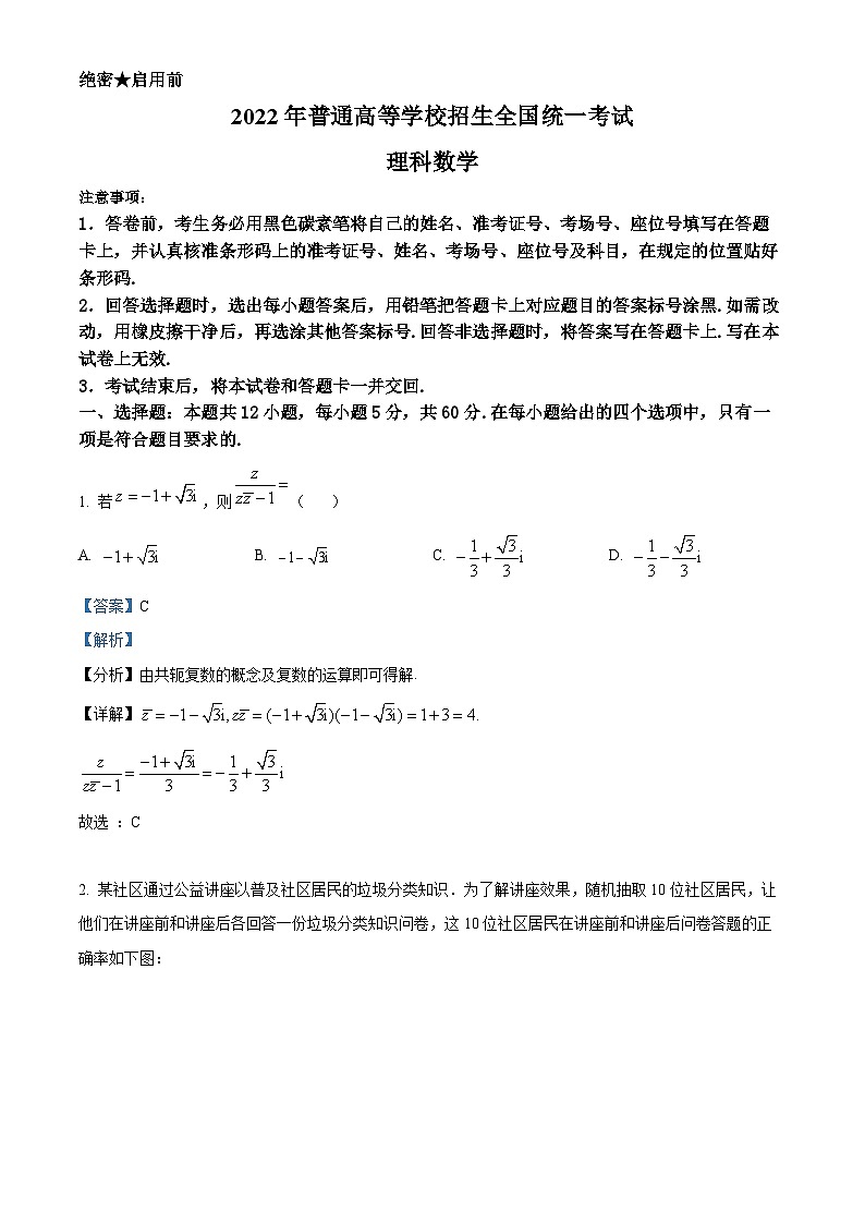 精品解析：2022年高考全国甲卷数学（理）真题（解析版）第1页