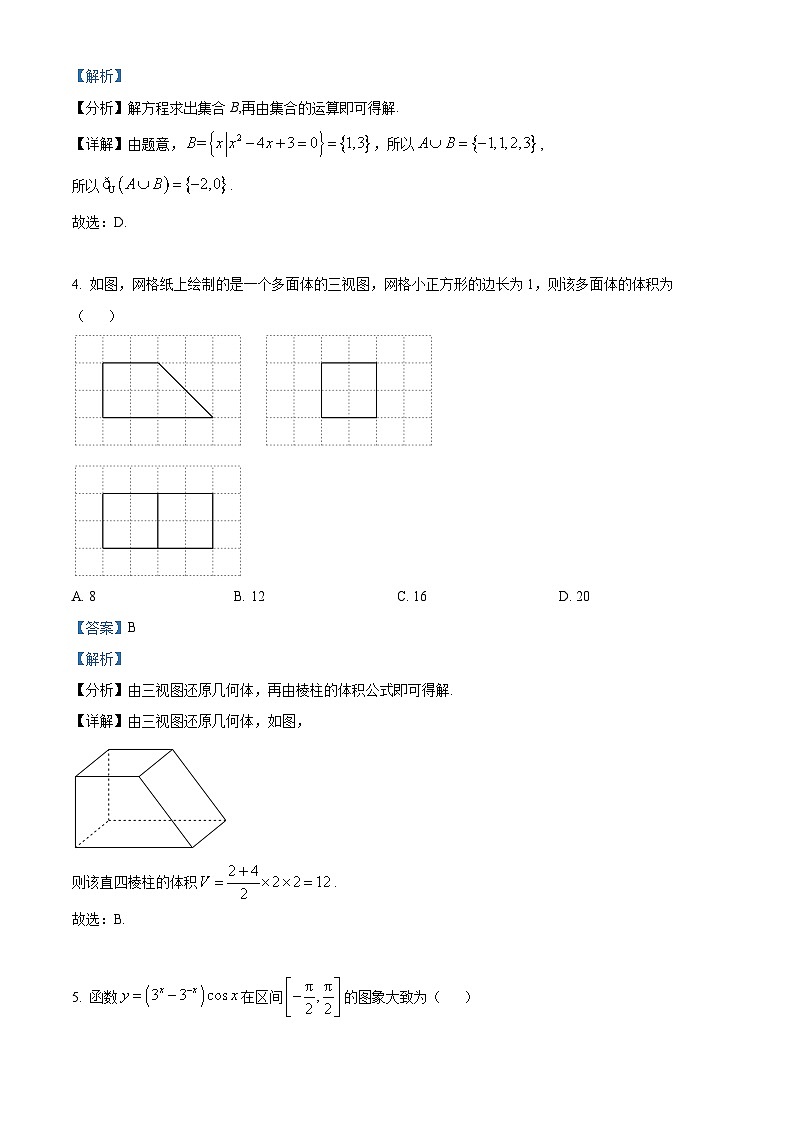精品解析：2022年高考全国甲卷数学（理）真题（解析版）第3页
