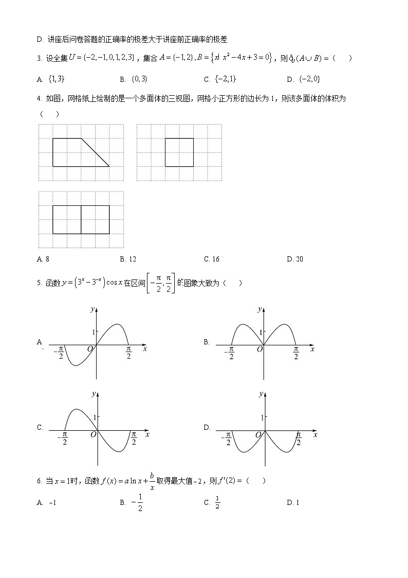 精品解析：2022年高考全国甲卷数学（理）真题（原卷版）第2页